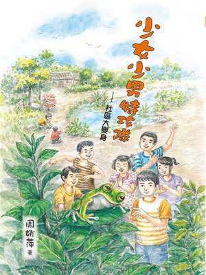cover image of 少女少男特攻隊